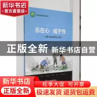 正版 乐在心 成于性:AH-HA探究之旅 胡亚敏,罗建主编 东北师范大