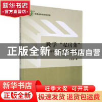 正版 教学“私房菜“:高中物理题“境“构建实例解析 吕国通著 东