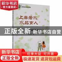 正版 上善若水 水品育人:小学美术教育教学探索 张嘉敏著 现代出