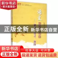 正版 语文教学三部曲:解读、设计、演绎 柳咏梅著 西南师范大学出
