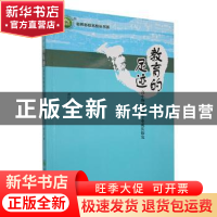 正版 教育的足迹:高中物理教师专业成长探究 潘仕恒著 吉林教育