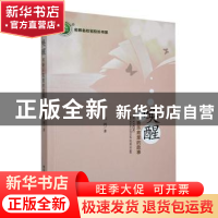 正版 唤醒:书香乐苑里的故事 陈鸿著 东北师范大学出版社 978756