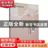 正版 唤醒:书香乐苑里的故事 陈鸿著 东北师范大学出版社 978756