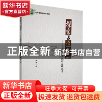 正版 探索与追求:35年教育实践的品味思考 魏嵋著 天津人民出版