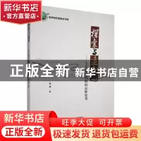 正版 探索与追求:35年教育实践的品味思考 魏嵋著 天津人民出版
