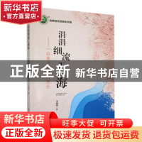 正版 涓涓细流汇成海:一位英语教师的成长 李细娟著 东北师范大