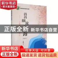 正版 涓涓细流汇成海:一位英语教师的成长 李细娟著 东北师范大