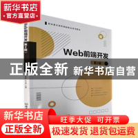 正版 Web前端开发(第2版) 杨波,王卫华主编 北京理工大学出版社