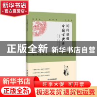 正版 如何读懂中国古典诗歌 郑振铎等著 应急管理出版社 97875020