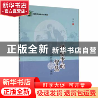 正版 课堂中的智慧.给教师的60个案例 杨松著 东北师范大学出版社