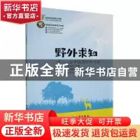 正版 野外求知:初中地理野外考察 刘伟,唐文红主编 西安地图出