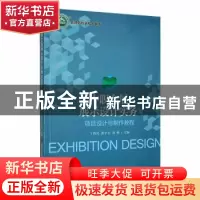 正版 中职会展展示设计实务:项目设计与制作教程 丁伟民,黄中文