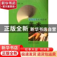 正版 美术 王东春 马宝康 天津科学技术出版社 9787530838563 书