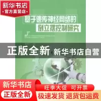 正版 基于遗传神经网络的倒立摆控制研究 黄孝平著 重庆大学出版