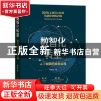 正版 数智化转型:人工智能的金融实践:application of AI in fi