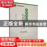 正版 家校共育 郑晓军主编 东北师范大学出版社 9787568173209 书