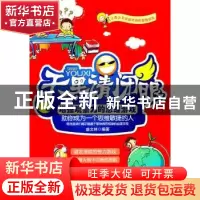 正版 天黑请闭眼:增强观察力的思维游戏 盛文林编著 天津科学技术