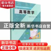 正版 高等数学 陈超,李悦主编 北京理工大学出版社 978757631285