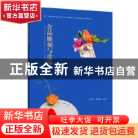 正版 食品雕刻与盘饰 何艳军,陆海青主编 合肥工业大学出版社 97