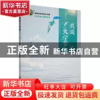 正版 我圆大学梦 刘伟主编 江苏凤凰美术出版社 9787558081873 书
