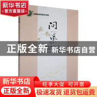 正版 问渠:“林苒名教师工作室“中华优秀传统文化教育研究与实