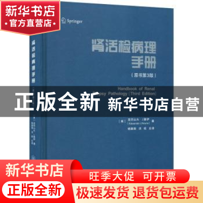 正版 肾活检病理手册 (英)亚历山大·J.豪伊(Alexander J.Howie)著