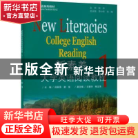 正版 新素养大学英语阅读教程:1:1 段丽萍、谢佳 重庆大学出版