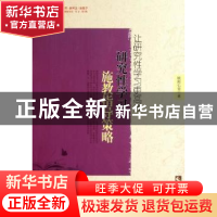 正版 让研究性学习更高效:研究性学习施教指导策略 欧阳仁宣 西