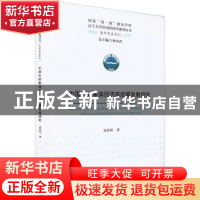 正版 中国农村集体经济高质量发展研究 沈秋彤著 经济科学出版社