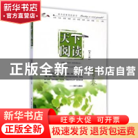 正版 天下阅读:第六辑:青春 钱晓征总主编 吉林出版集团有限责任