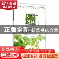 正版 天下阅读:第六辑:青春 钱晓征总主编 吉林出版集团有限责任