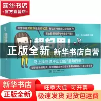 正版 超好用!日语对话口袋书 (日)美纪裕梨菜著 中国水利水电出