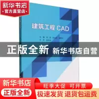 正版 建筑工程CAD 李益,欧长贵,董素芹主编 北京理工大学出版社