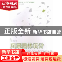 正版 风景园林设计教程 邓舸,邓宏编著 西南师范大学出版社 9787