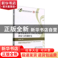 正版 新型农业经营主体信贷风险的评估与控制研究 孙福兵著 经济