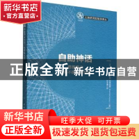 正版 自助神话:慈善事业为何不能缓解贫困 艾丽卡?科勒-阿莱纳斯