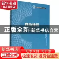正版 自助神话:慈善事业为何不能缓解贫困 艾丽卡?科勒-阿莱纳斯