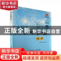 正版 工厂电气控制技术 孙在松,杨强主编 北京理工大学出版社 97