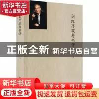 正版 剑虹序跋与书评 柴剑虹著 中国书籍出版社 9787506890366 书