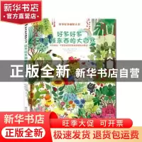 正版 好多好多趣怪东西的大自然 (法)亚历山德拉·加里巴尔著 中国