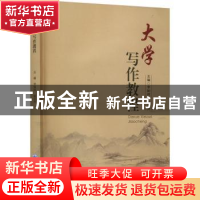 正版 大学写作教程 字如祥,赵云芳主编 重庆大学出版社 97875689