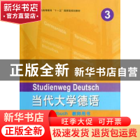 正版 当代大学德语:3:教师用书:Lehrerhandbuch (德)韩彼得,(