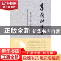 正版 季羡林全集:第二十一卷:译著:二:梵文及其他语种作品翻译:二