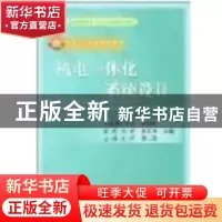 正版 机电一体化系统设计 赵松年,李恩光,裴仁清主编 机械工业