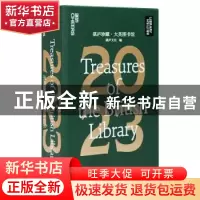 正版 湛庐珍藏·大英图书馆(2023) 湛庐文化 出品 中国纺织出版社