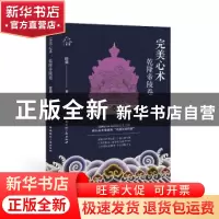 正版 完美心术:乾隆帝陵卷 徐鑫 中国国际广播出版社 97875078512