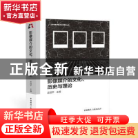 正版 影像媒介的文化、历史与理论 吴冠平 中国国际广播出版社 97
