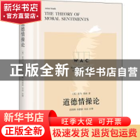 正版 《道德情操论》 [英]亚当·斯密 上海译文出版社 97875327904