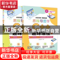 正版 思维导图学C++趣味编程 方其桂等著 化学工业出版社 9787122
