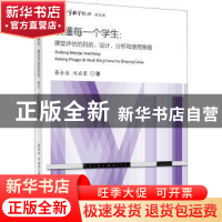 正版 读懂每一个学生:课堂评估的目的、设计、分析和使用策略 [美